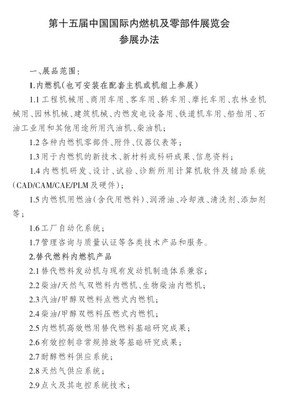 2016第十五屆中國國際內燃機及零部件展覽會 數控機床與摩托車零部件研發的交匯